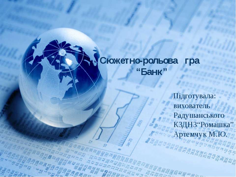 банк - Скачать презентации бесплатно ☑ Презентации по предметам на gdz-books.ru