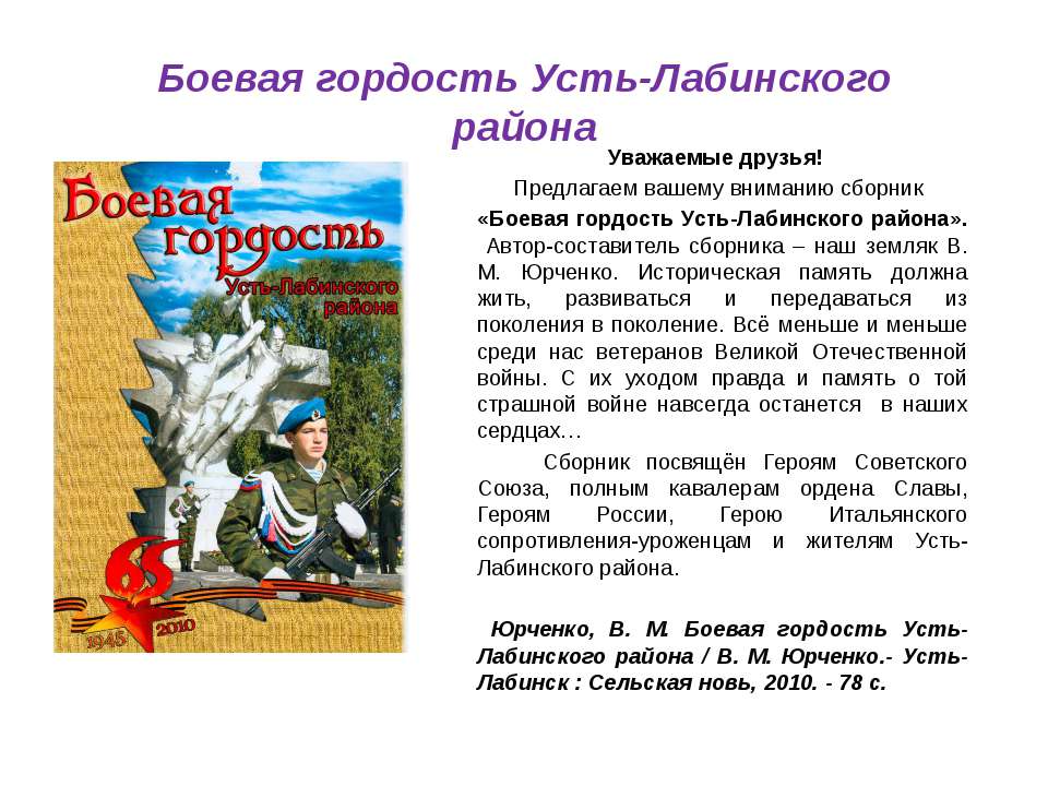 Боевая гордость Усть-Лабинского района  - Скачать презентации бесплатно | Читать или скачать учебники для школы онлайн бесплатно ☑ Школьные учебники school-textbook.com