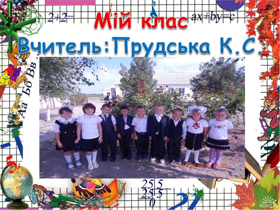 Прудская К.С. - Скачать презентации бесплатно ☑ Презентации по предметам на gdz-books.ru