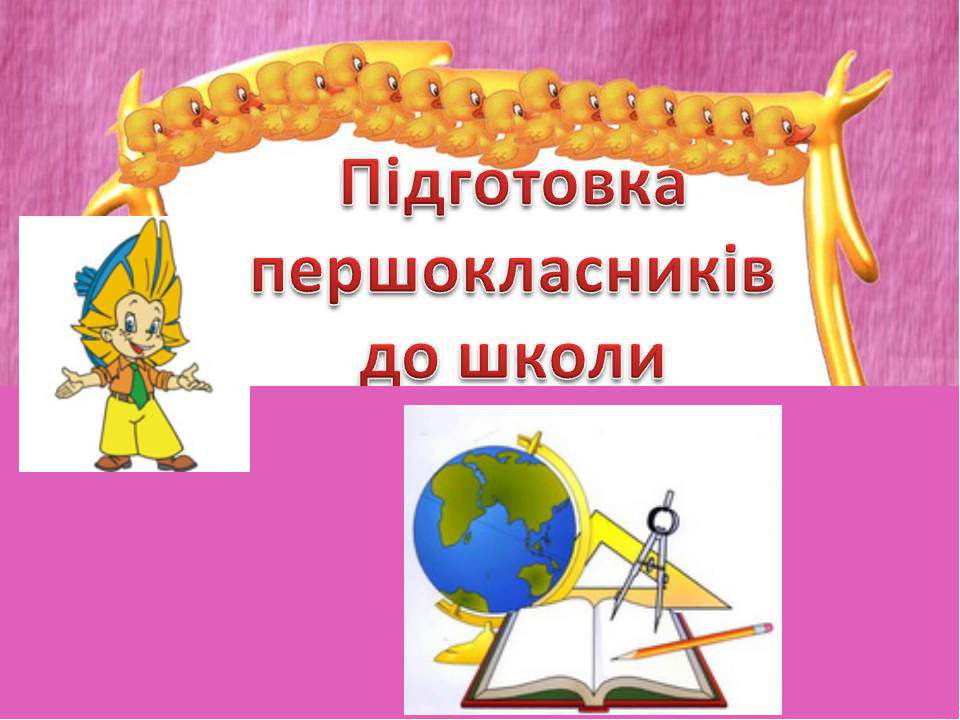 Просторові поняття - Скачать презентации бесплатно ☑ Презентации по предметам на gdz-books.ru