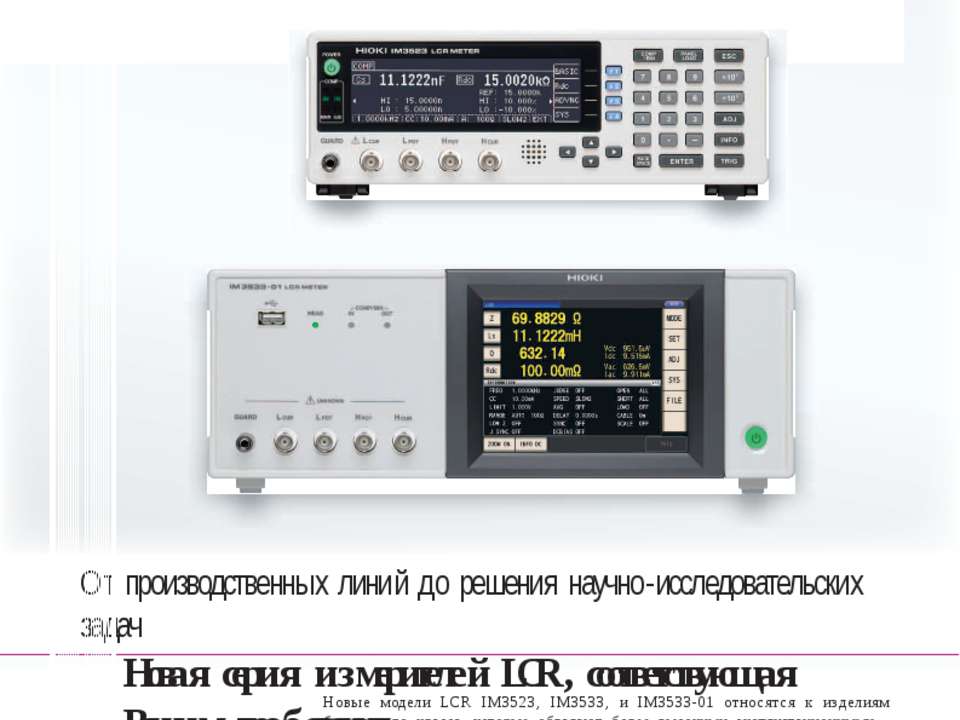 Каталог измерителей параметров SMD компонентов HIOKI  - Скачать презентации бесплатно | Читать или скачать учебники для школы онлайн бесплатно ☑ Школьные учебники school-textbook.com