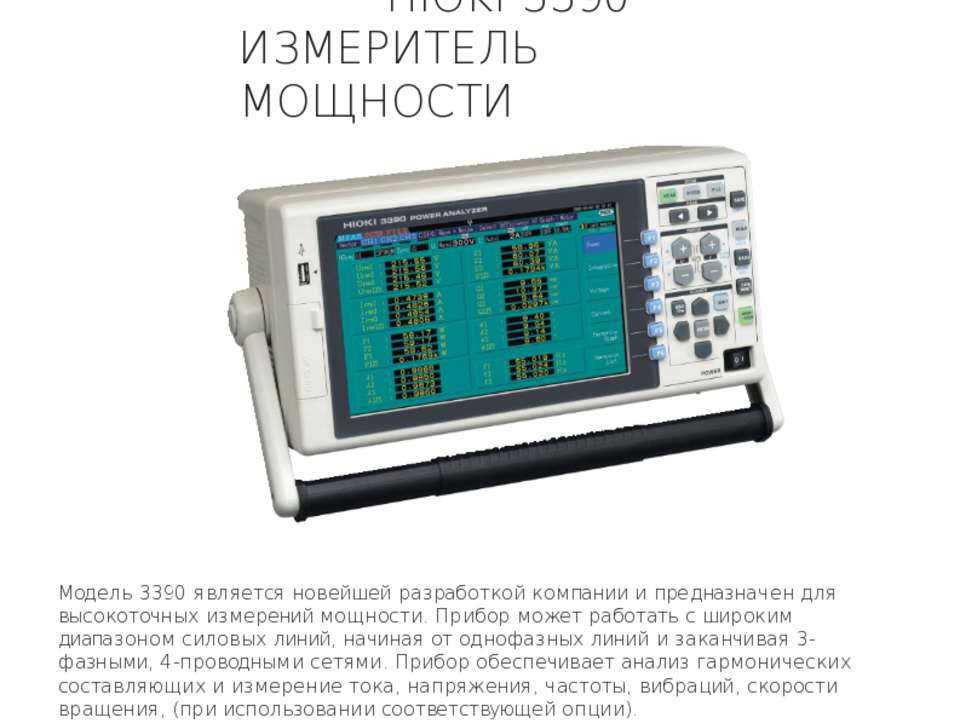 HIOKI 3390 - Скачать презентации бесплатно ☑ Презентации по предметам на gdz-books.ru