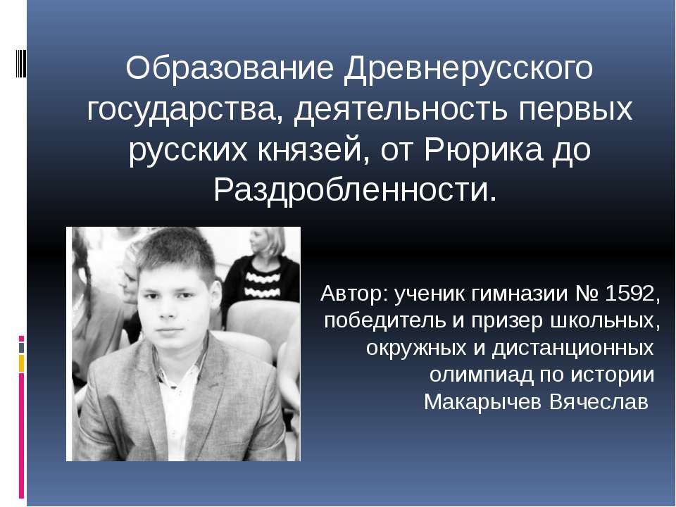 Древнерусское государство, деятельность первых русских князей  - Скачать презентации бесплатно | Читать или скачать учебники для школы онлайн бесплатно ☑ Школьные учебники school-textbook.com