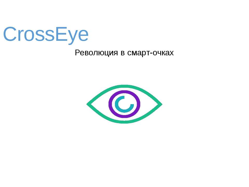 CrossEye - Скачать презентации бесплатно ☑ Презентации по предметам на gdz-books.ru