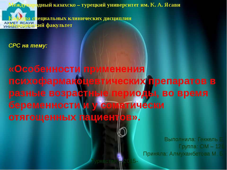 Психиатрия  - Скачать презентации бесплатно | Читать или скачать учебники для школы онлайн бесплатно ☑ Школьные учебники school-textbook.com