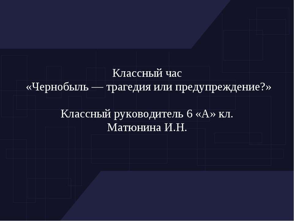 чернобыль  - Скачать презентации бесплатно | Читать или скачать учебники для школы онлайн бесплатно ☑ Школьные учебники school-textbook.com