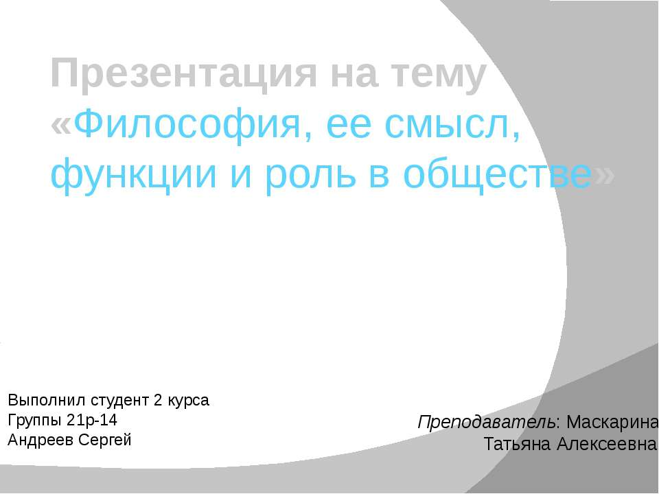 Философия, её смысл, функции и роль в обществе  - Скачать презентации бесплатно | Читать или скачать учебники для школы онлайн бесплатно ☑ Школьные учебники school-textbook.com