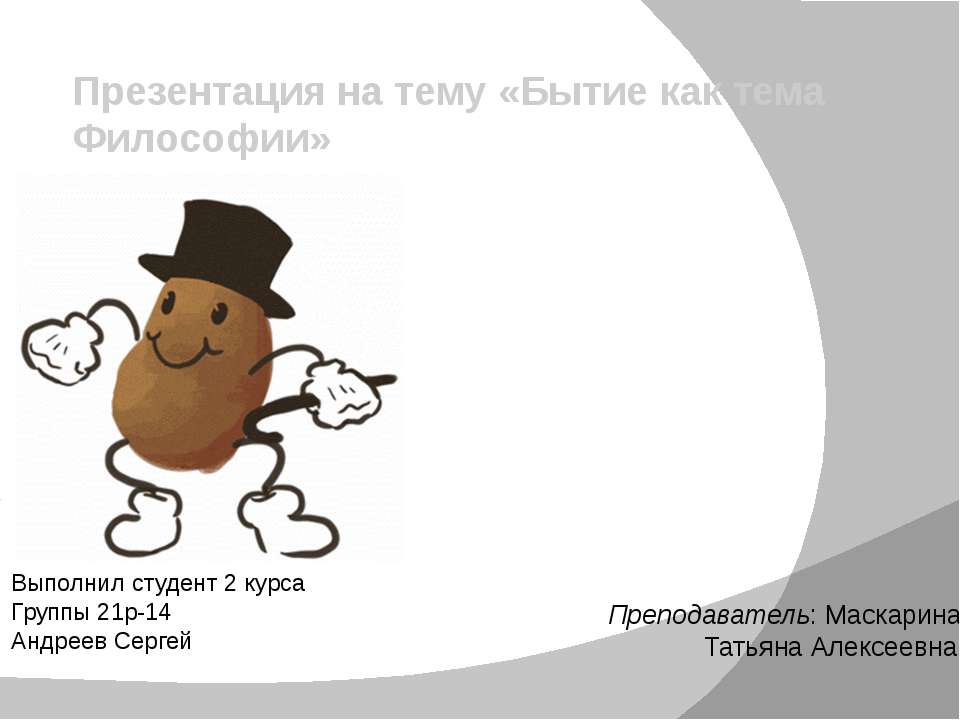 Бытие как тема философии  - Скачать презентации бесплатно | Читать или скачать учебники для школы онлайн бесплатно ☑ Школьные учебники school-textbook.com