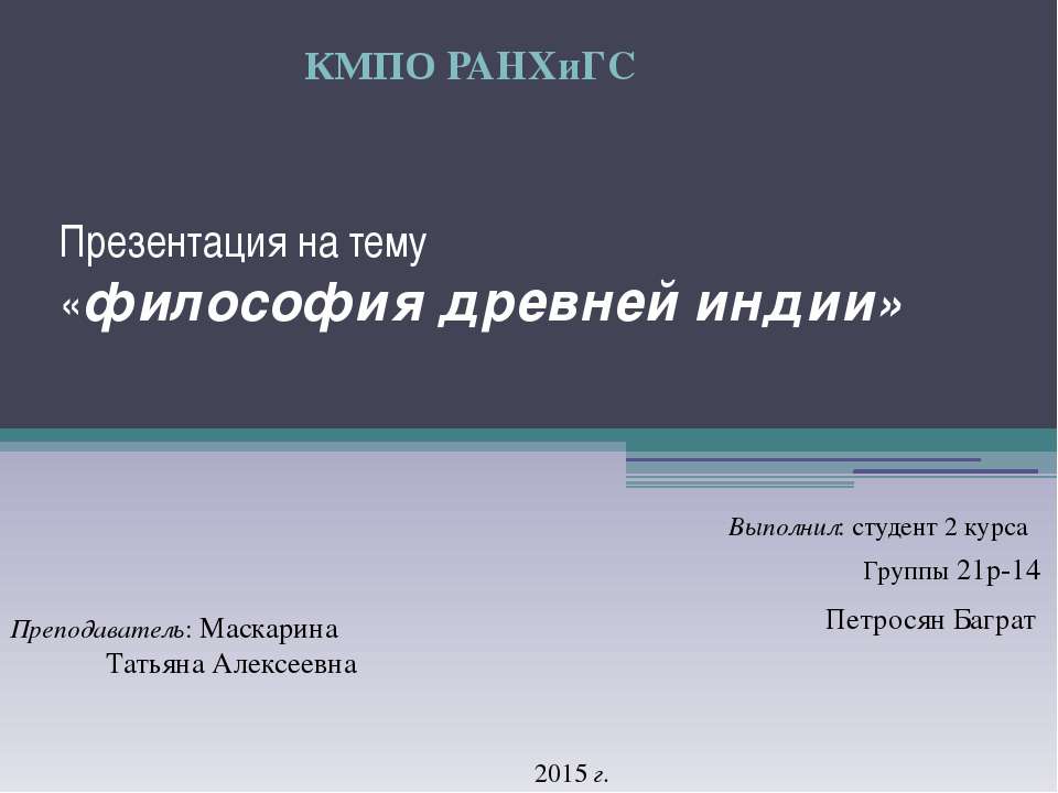 философия древней индии  - Скачать презентации бесплатно | Читать или скачать учебники для школы онлайн бесплатно ☑ Школьные учебники school-textbook.com