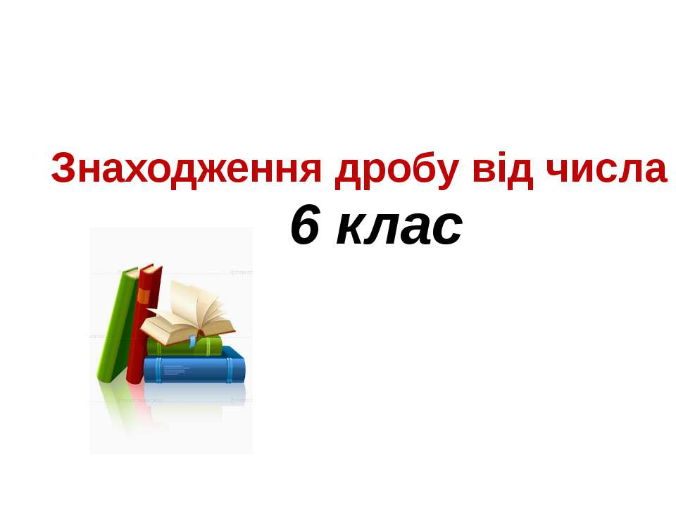 mat - Скачать презентации бесплатно ☑ Презентации по предметам на gdz-books.ru