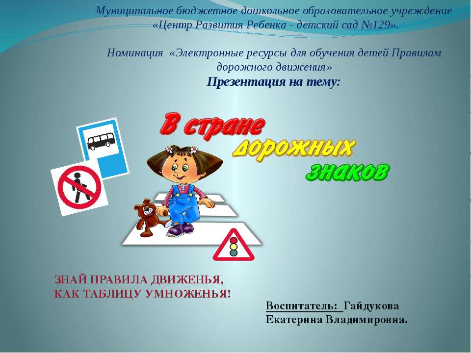 В стране дорожных знаков - Скачать презентации бесплатно ☑ Презентации по предметам на gdz-books.ru