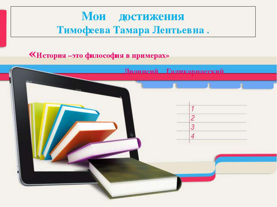 Мои  - Скачать презентации бесплатно | Читать или скачать учебники для школы онлайн бесплатно ☑ Школьные учебники school-textbook.com