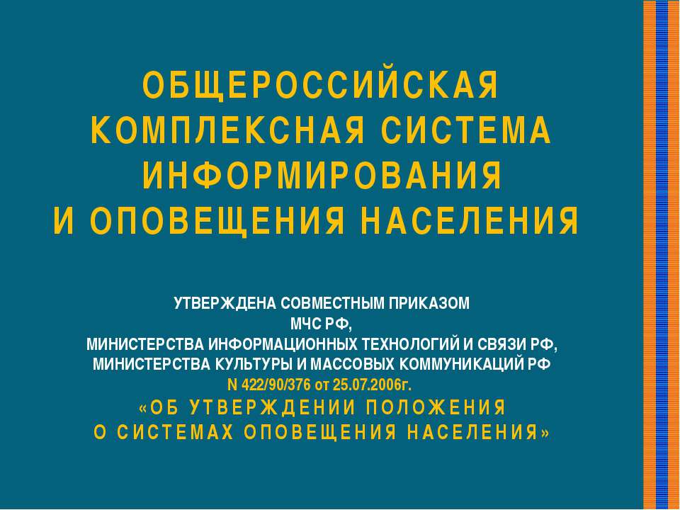 Система оповещения ГО  - Скачать презентации бесплатно | Читать или скачать учебники для школы онлайн бесплатно ☑ Школьные учебники school-textbook.com