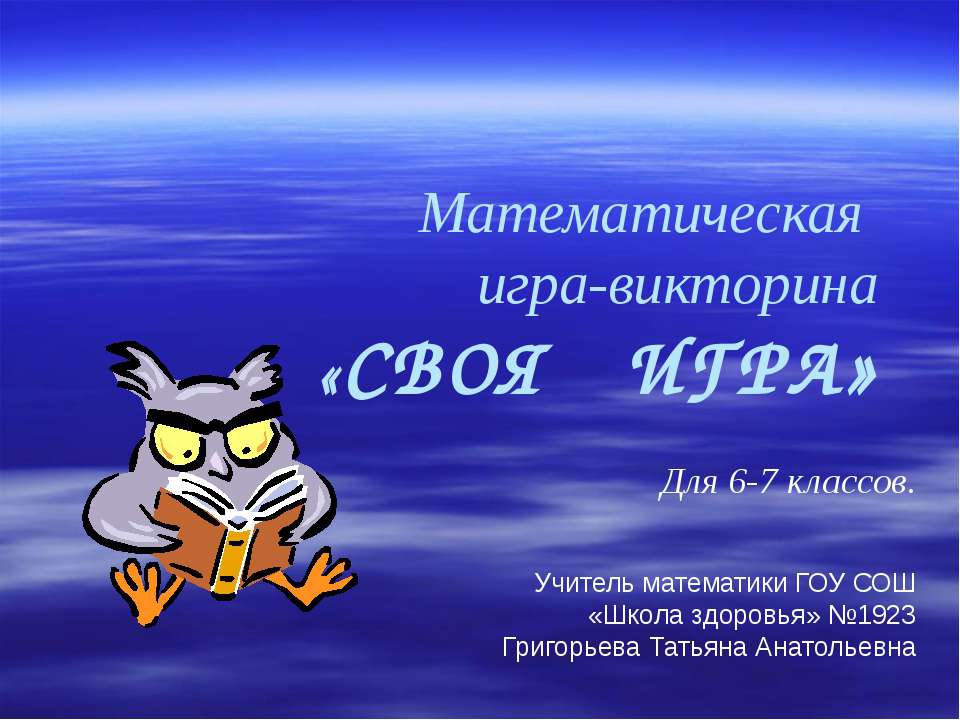 игры - Скачать презентации бесплатно ☑ Презентации по предметам на gdz-books.ru