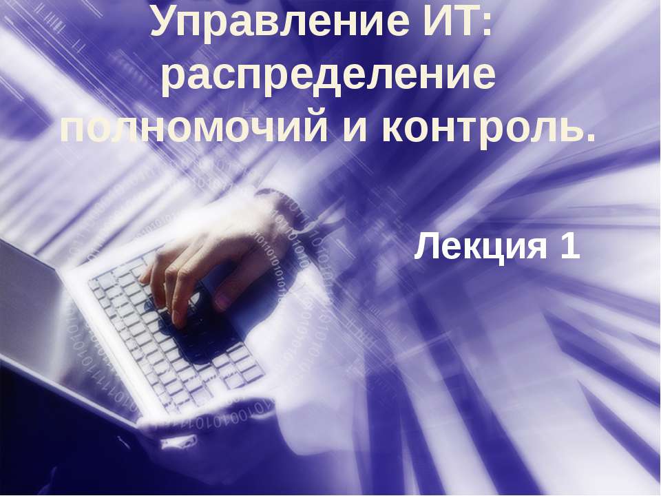 Упр ИТ  - Скачать презентации бесплатно | Читать или скачать учебники для школы онлайн бесплатно ☑ Школьные учебники school-textbook.com