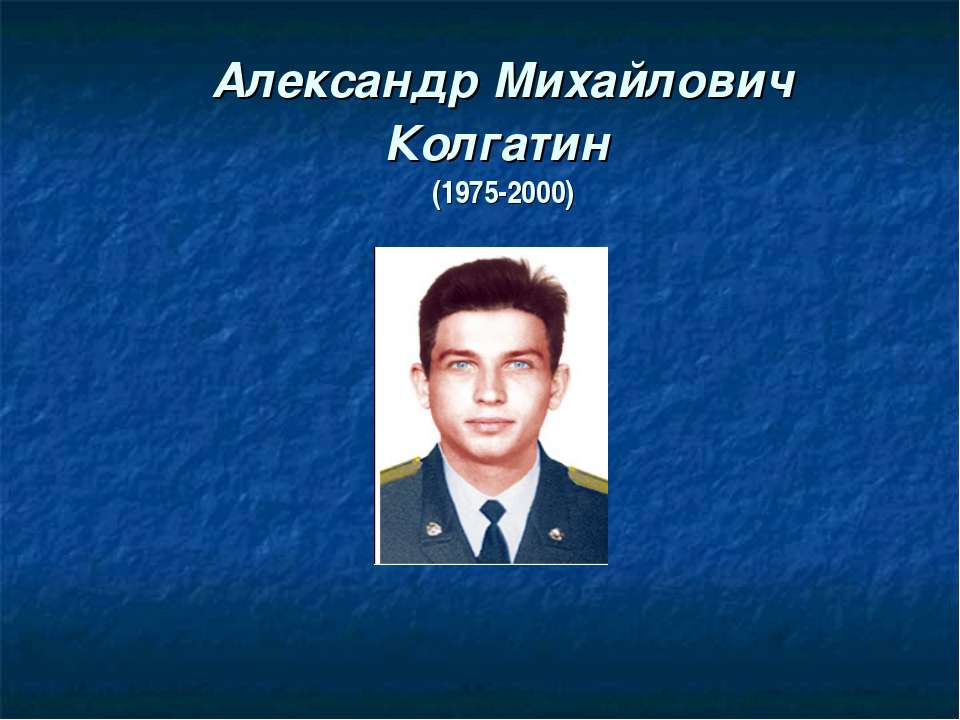 А.М. Колгатин - Скачать презентации бесплатно ☑ Презентации по предметам на gdz-books.ru