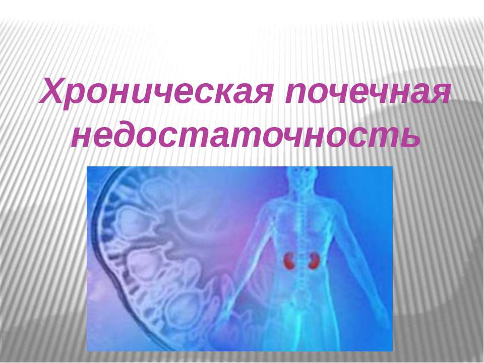 инфекция мочевыводяших путей у детей  - Скачать презентации бесплатно | Читать или скачать учебники для школы онлайн бесплатно ☑ Школьные учебники school-textbook.com