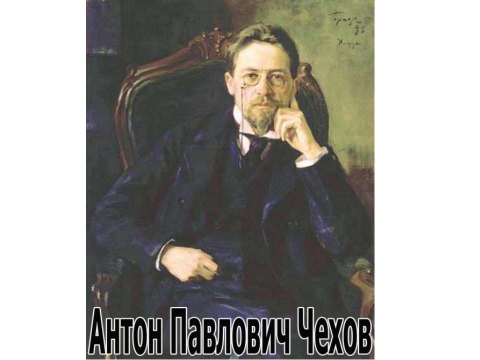 А.П.Чехов  - Скачать презентации бесплатно | Читать или скачать учебники для школы онлайн бесплатно ☑ Школьные учебники school-textbook.com