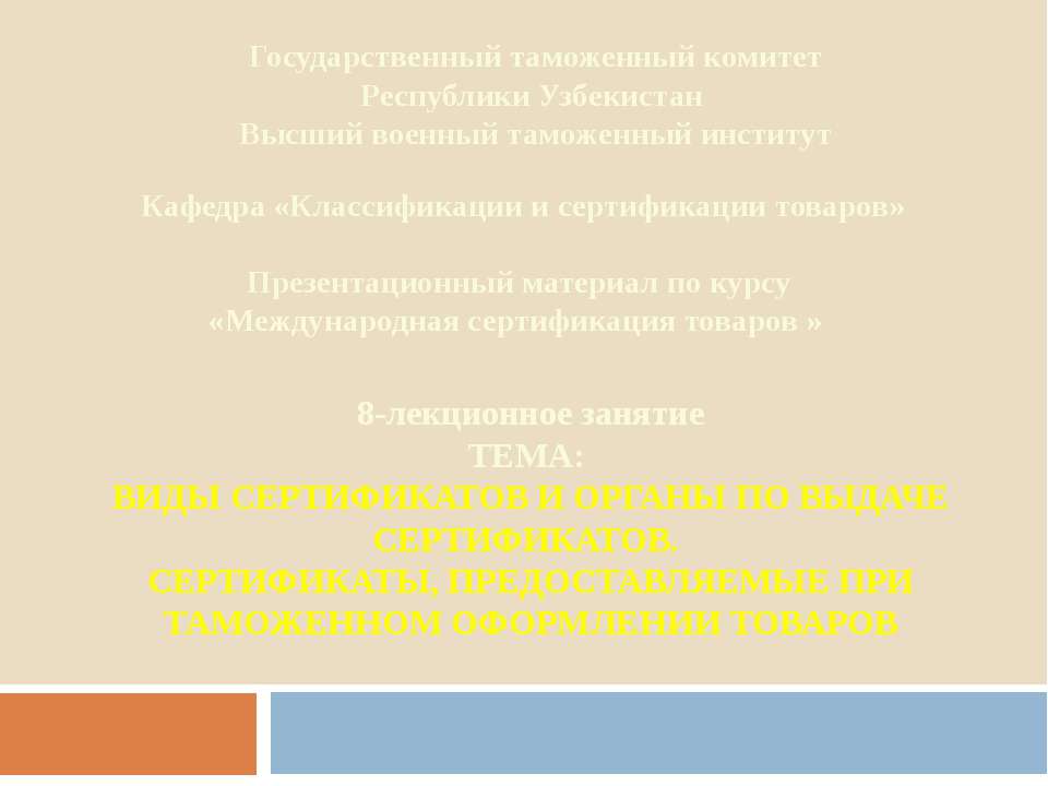 Сертификаты в узбекистане  - Скачать презентации бесплатно | Читать или скачать учебники для школы онлайн бесплатно ☑ Школьные учебники school-textbook.com