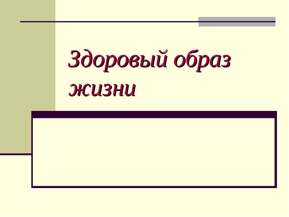 здоровье  - Скачать презентации бесплатно | Читать или скачать учебники для школы онлайн бесплатно ☑ Школьные учебники school-textbook.com
