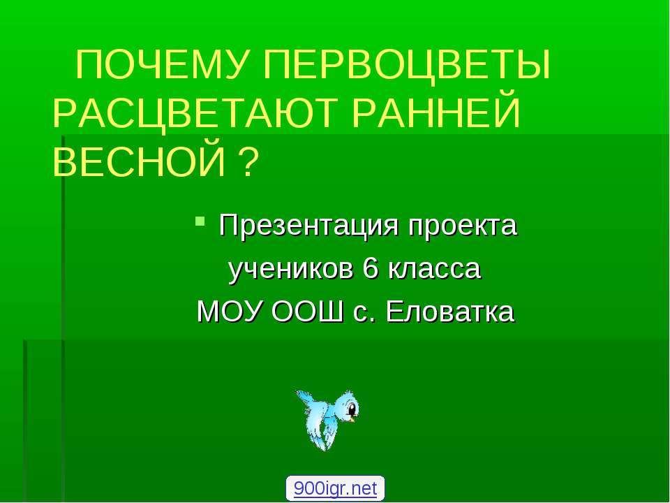 расстения - Скачать презентации бесплатно ☑ Презентации по предметам на gdz-books.ru