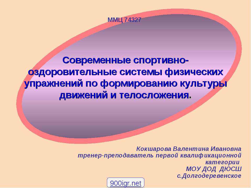 Гимнастика  - Скачать презентации бесплатно | Читать или скачать учебники для школы онлайн бесплатно ☑ Школьные учебники school-textbook.com