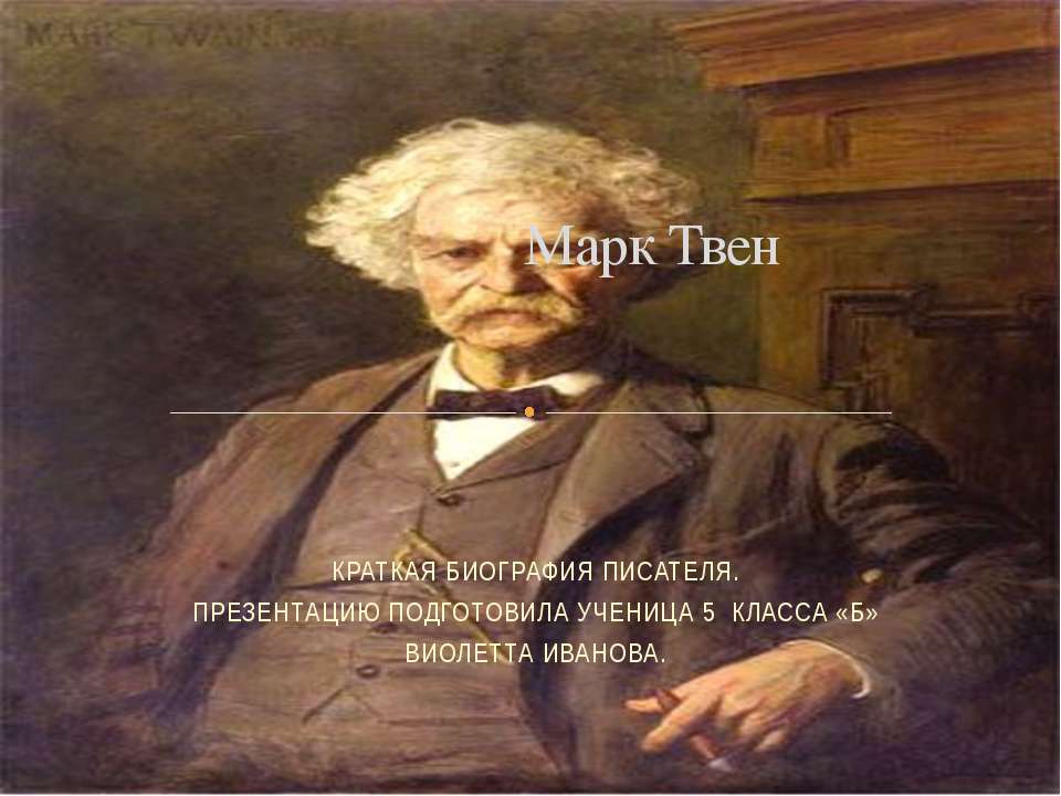 джек лондон  - Скачать презентации бесплатно | Читать или скачать учебники для школы онлайн бесплатно ☑ Школьные учебники school-textbook.com