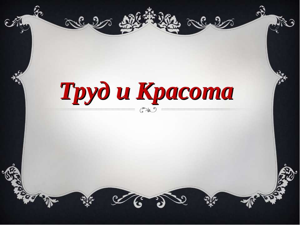 Архитектура и живопись в 14-16 веках  - Скачать презентации бесплатно | Читать или скачать учебники для школы онлайн бесплатно ☑ Школьные учебники school-textbook.com