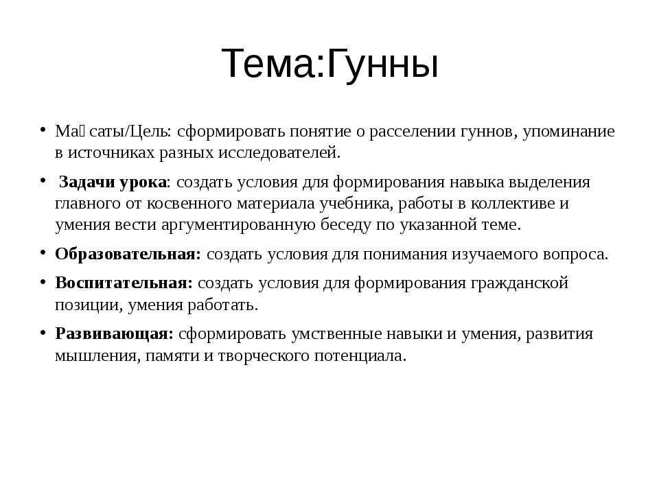 "Гунны" - Скачать презентации бесплатно ☑ Презентации по предметам на gdz-books.ru