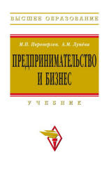 Предпринимательство и бизнес - Переверзев М.П., Лунева А.М.  - Скачать презентации бесплатно | Читать или скачать учебники для школы онлайн бесплатно ☑ Школьные учебники school-textbook.com
