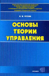 Основы теории управления - Мухин В.И.  - Скачать презентации бесплатно | Читать или скачать учебники для школы онлайн бесплатно ☑ Школьные учебники school-textbook.com