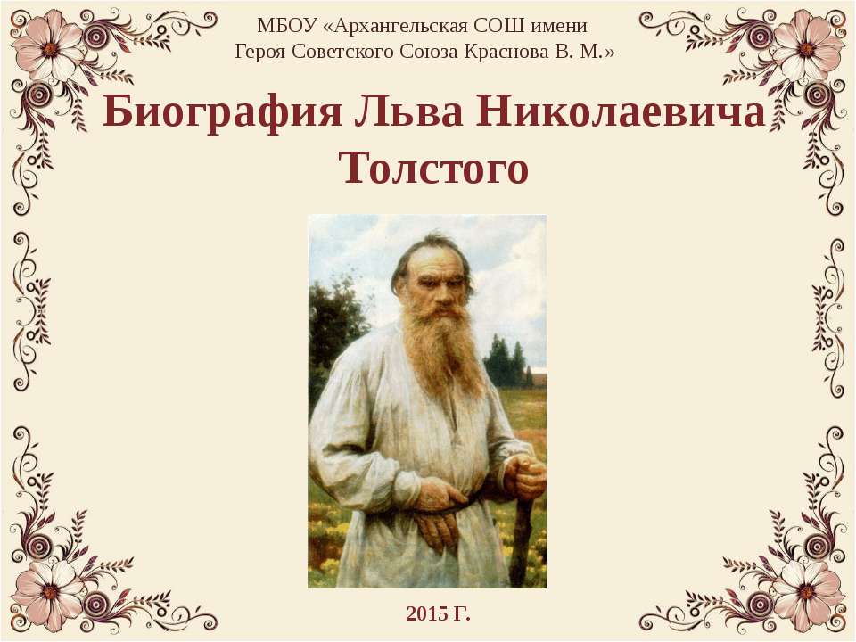 Биография Л. Н. Толстого  - Скачать презентации бесплатно | Читать или скачать учебники для школы онлайн бесплатно ☑ Школьные учебники school-textbook.com