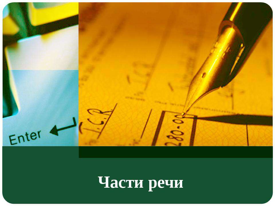 разноспрягаемые глаголы  - Скачать презентации бесплатно | Читать или скачать учебники для школы онлайн бесплатно ☑ Школьные учебники school-textbook.com