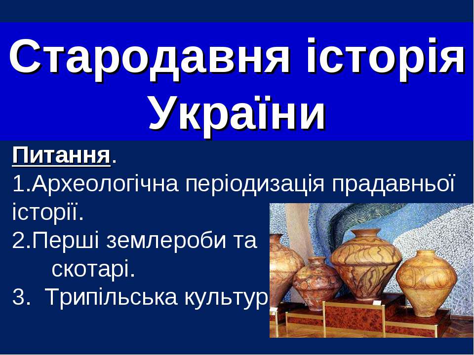 культура скіфів  - Скачать презентации бесплатно | Читать или скачать учебники для школы онлайн бесплатно ☑ Школьные учебники school-textbook.com