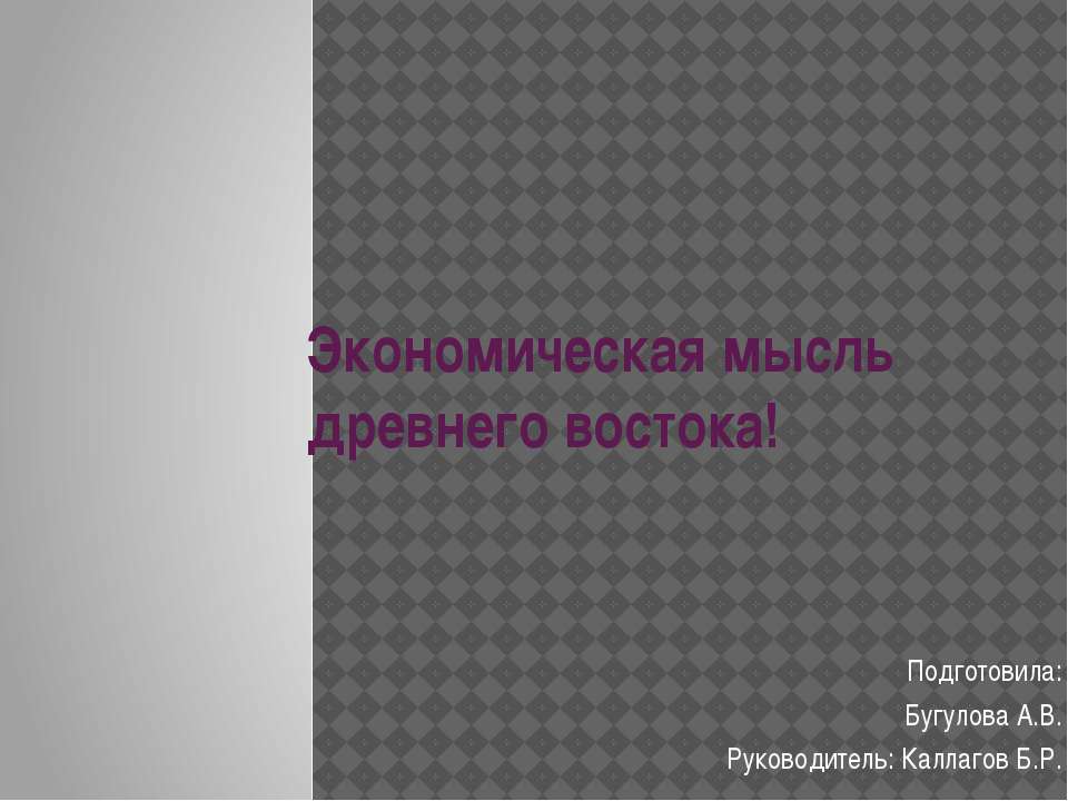 Презентация История Экономической мысли 2  - Скачать презентации бесплатно | Читать или скачать учебники для школы онлайн бесплатно ☑ Школьные учебники school-textbook.com