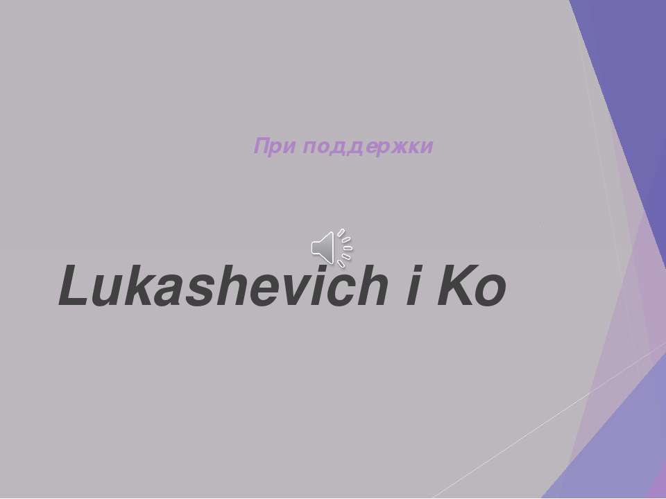 vjtq vfvjxrt - Скачать презентации бесплатно ☑ Презентации по предметам на gdz-books.ru