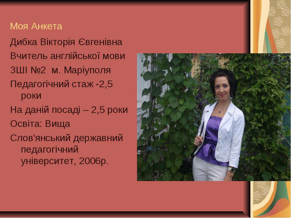 Досвід роботи Дибка В.Є.  - Скачать презентации бесплатно | Читать или скачать учебники для школы онлайн бесплатно ☑ Школьные учебники school-textbook.com