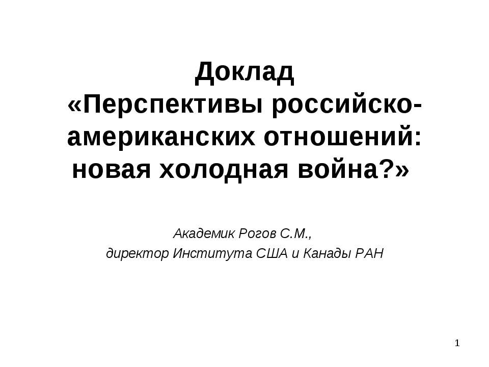 россия после холодной войны  - Скачать презентации бесплатно | Читать или скачать учебники для школы онлайн бесплатно ☑ Школьные учебники school-textbook.com