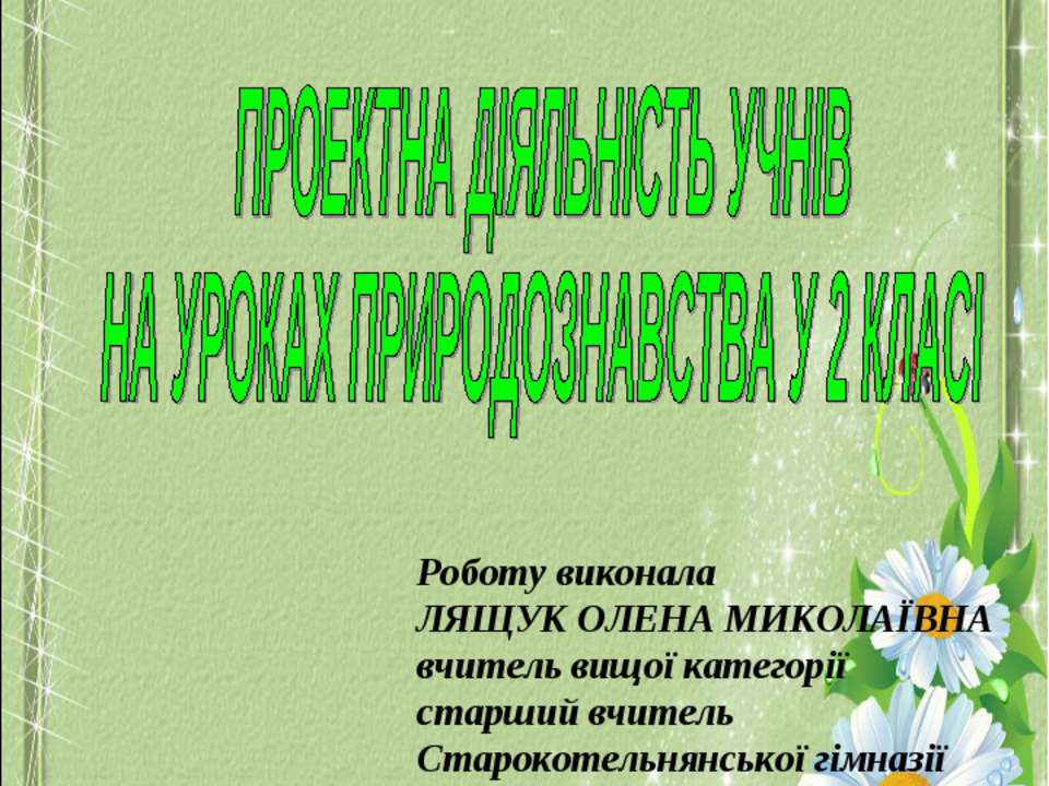 "Ромашка 01"  - Скачать презентации бесплатно | Читать или скачать учебники для школы онлайн бесплатно ☑ Школьные учебники school-textbook.com