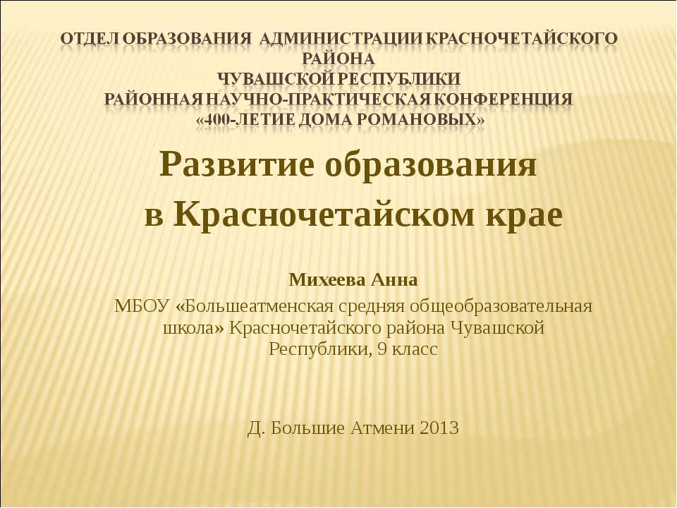 Истори школ Красночетайского района  - Скачать презентации бесплатно | Читать или скачать учебники для школы онлайн бесплатно ☑ Школьные учебники school-textbook.com
