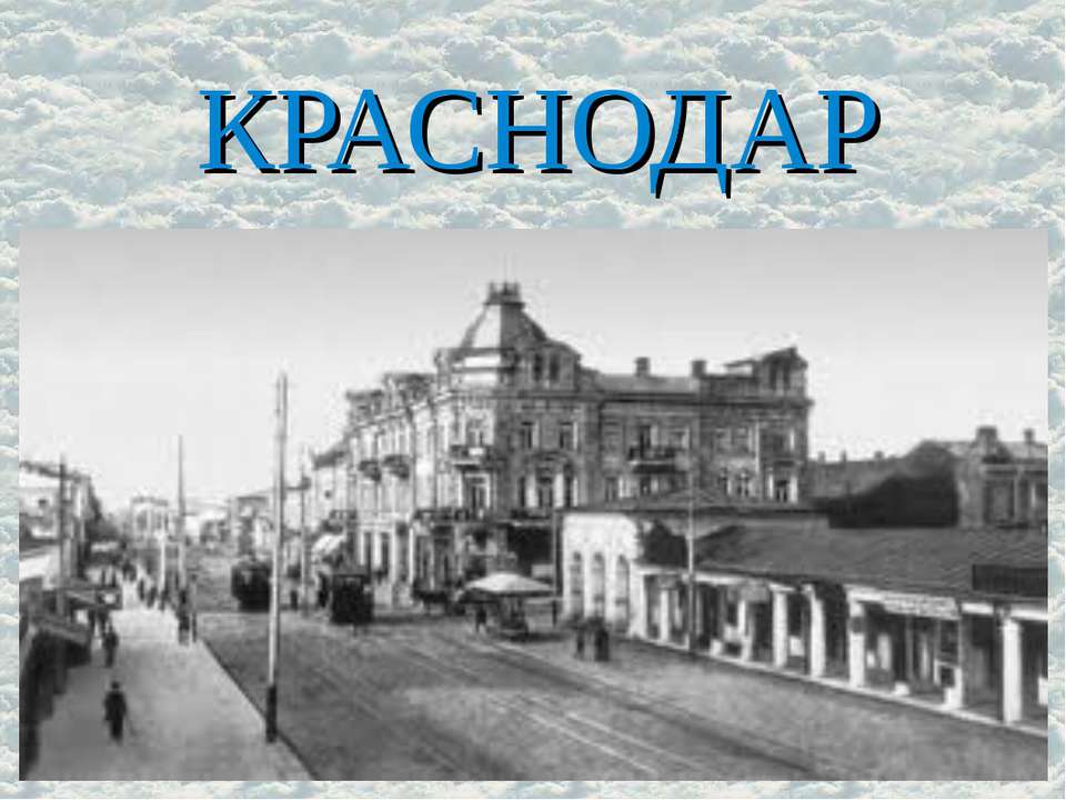 сочи - Скачать презентации бесплатно ☑ Презентации по предметам на gdz-books.ru