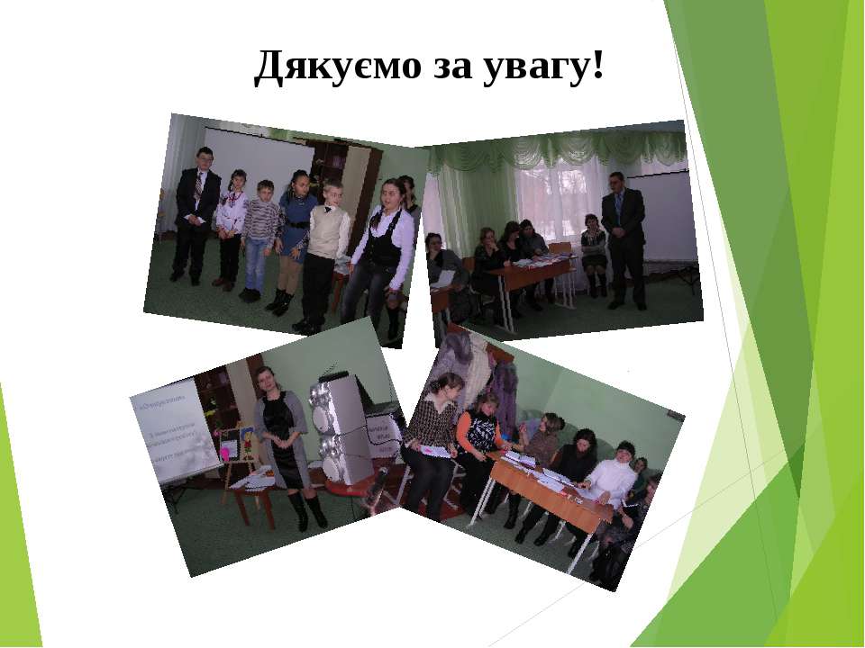 Презентація  - Скачать презентации бесплатно | Читать или скачать учебники для школы онлайн бесплатно ☑ Школьные учебники school-textbook.com
