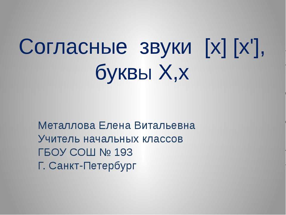 звук э буква э - Скачать презентации бесплатно ☑ Презентации по предметам на gdz-books.ru