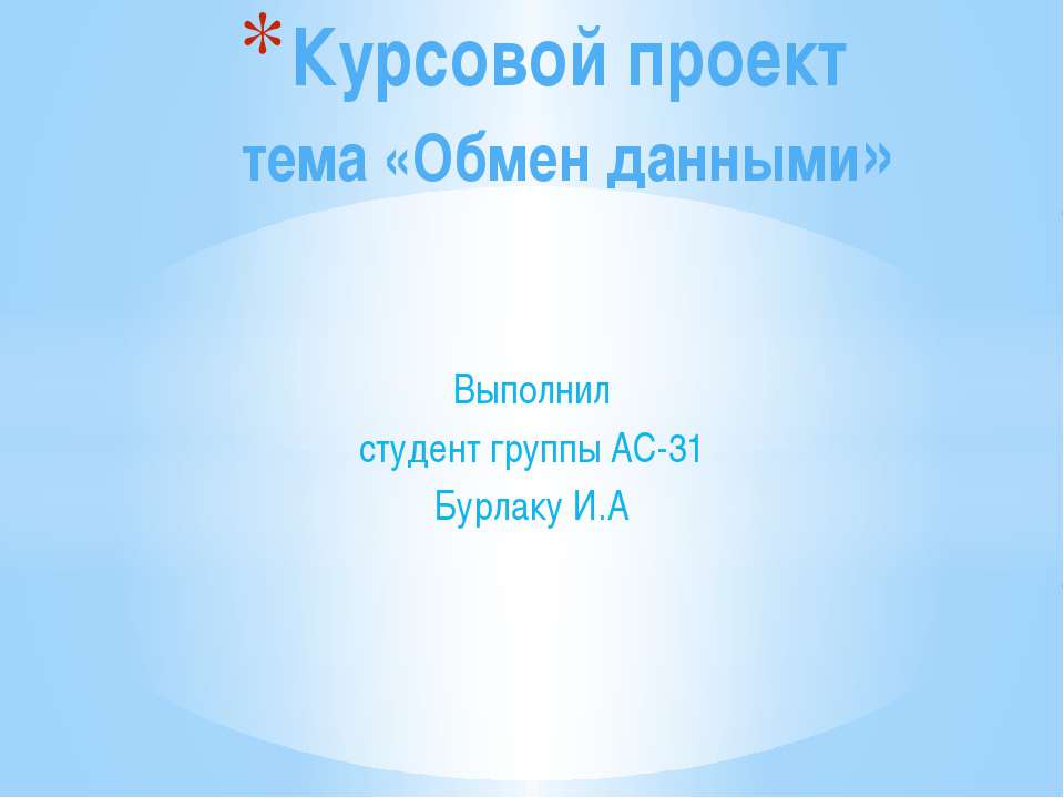 курсовой проект  - Скачать презентации бесплатно | Читать или скачать учебники для школы онлайн бесплатно ☑ Школьные учебники school-textbook.com