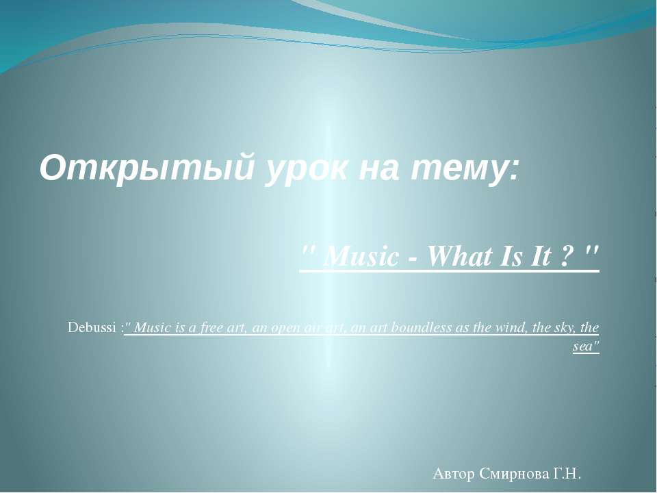 Открытый урок  - Скачать презентации бесплатно | Читать или скачать учебники для школы онлайн бесплатно ☑ Школьные учебники school-textbook.com