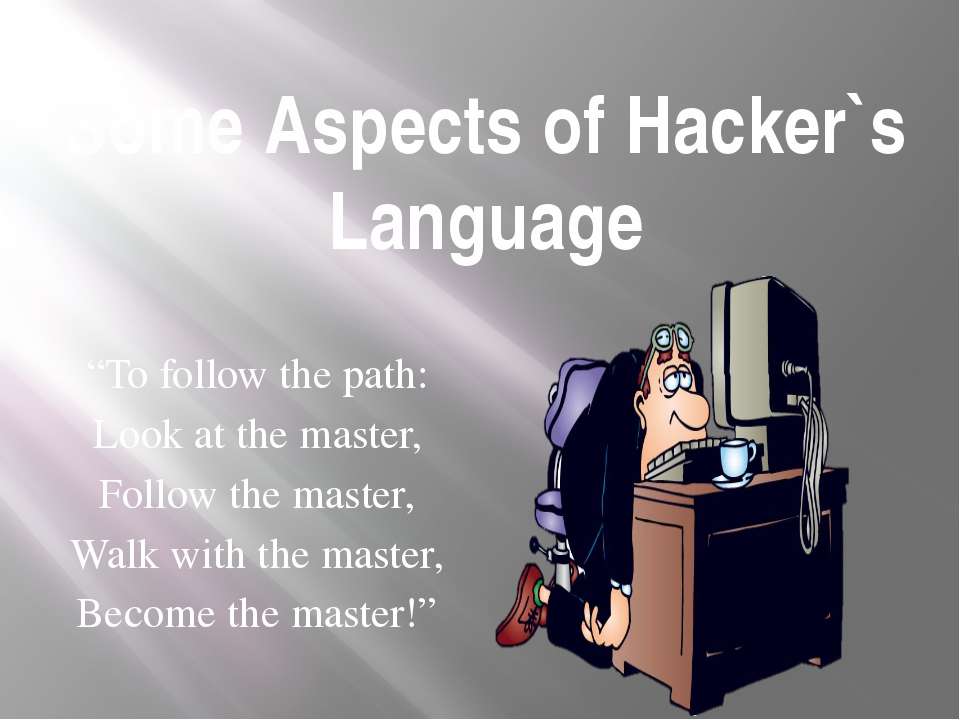 hacker - Скачать презентации бесплатно ☑ Презентации по предметам на gdz-books.ru