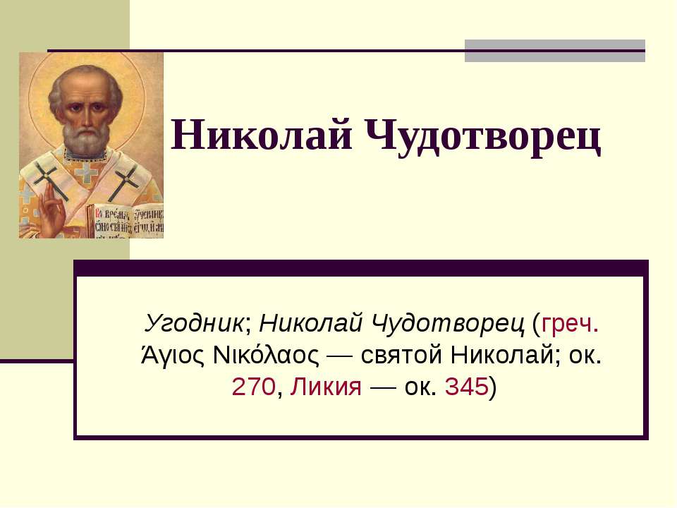 Серафим Саровский  - Скачать презентации бесплатно | Читать или скачать учебники для школы онлайн бесплатно ☑ Школьные учебники school-textbook.com