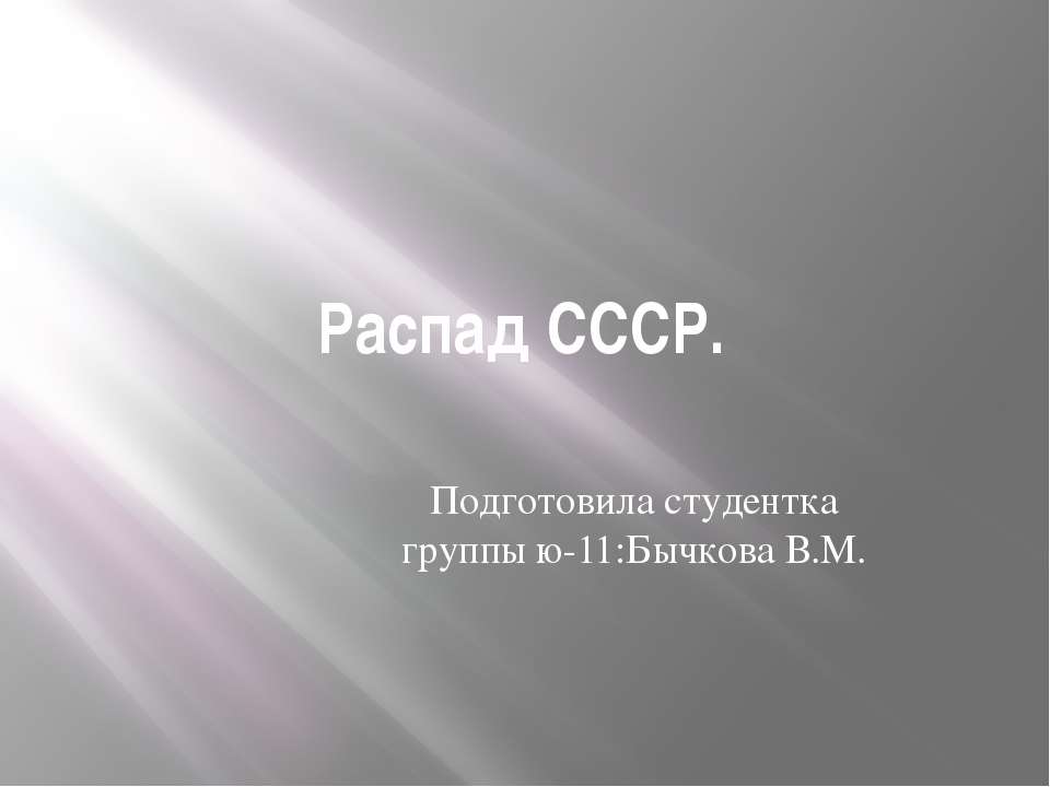 ссср  - Скачать презентации бесплатно | Читать или скачать учебники для школы онлайн бесплатно ☑ Школьные учебники school-textbook.com