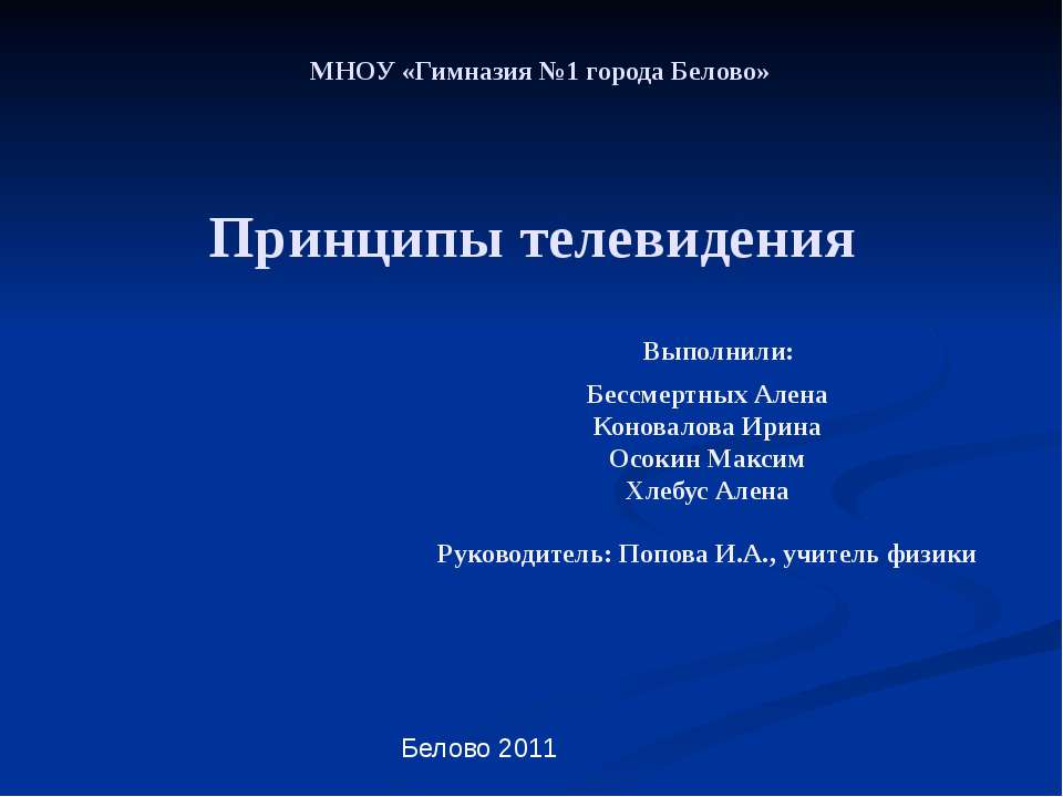 Принципы телевидения  - Скачать презентации бесплатно | Читать или скачать учебники для школы онлайн бесплатно ☑ Школьные учебники school-textbook.com