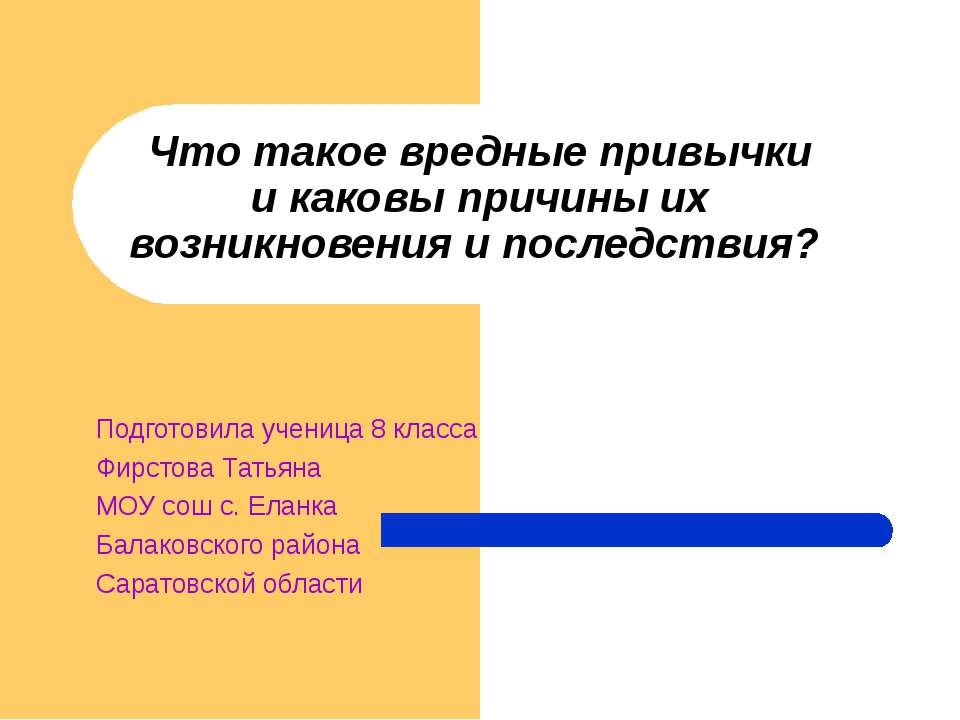 Что такое вредные привычки и каковы причины их возникновения и последствия?  - Скачать презентации бесплатно | Читать или скачать учебники для школы онлайн бесплатно ☑ Школьные учебники school-textbook.com